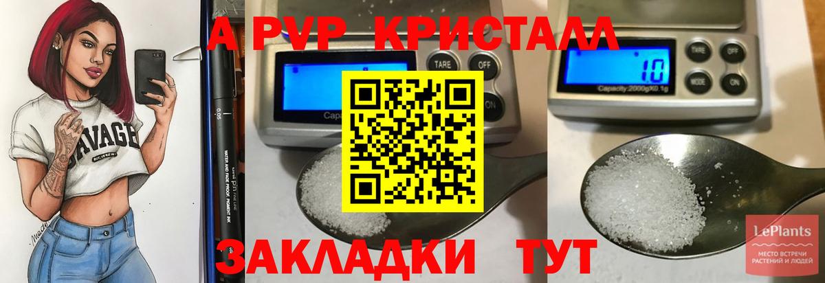 Alfa_PVP кристаллы  А ПВП VHQ  A-PVP мука  Вход с VPN  Нижнеудинск 