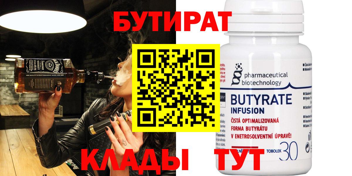 Нижнеудинск  Бутират оксана  Вход с VPN 