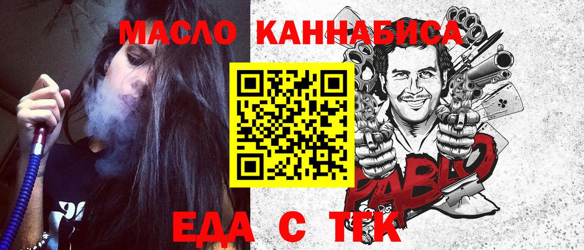 Еда ТГК конопля  Вход с VPN  Нижнеудинск 