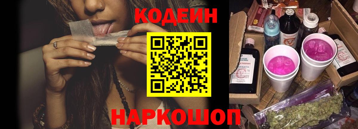 Кодеиновый сироп Lean Purple Drank  Codein Purple Drank  Нижнеудинск  Вход с VPN 